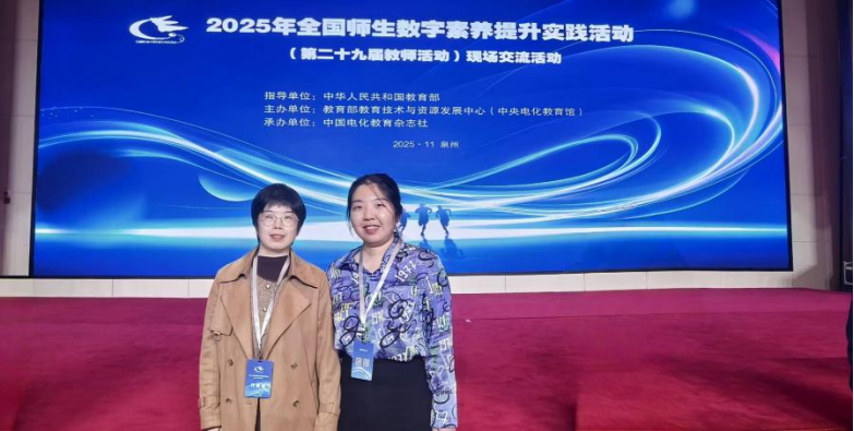 喜报!河北外国语学院英语学院教学团队在2025年河北省教师数字素养提升实践活动获省级一等奖并参加全国现场交流